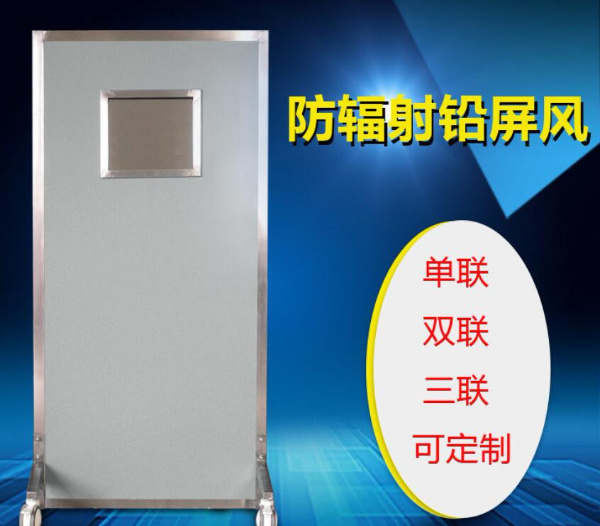 輻射防護鉛屏風